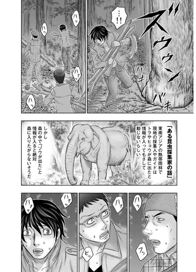 創世のタイガ 第4話 - 18