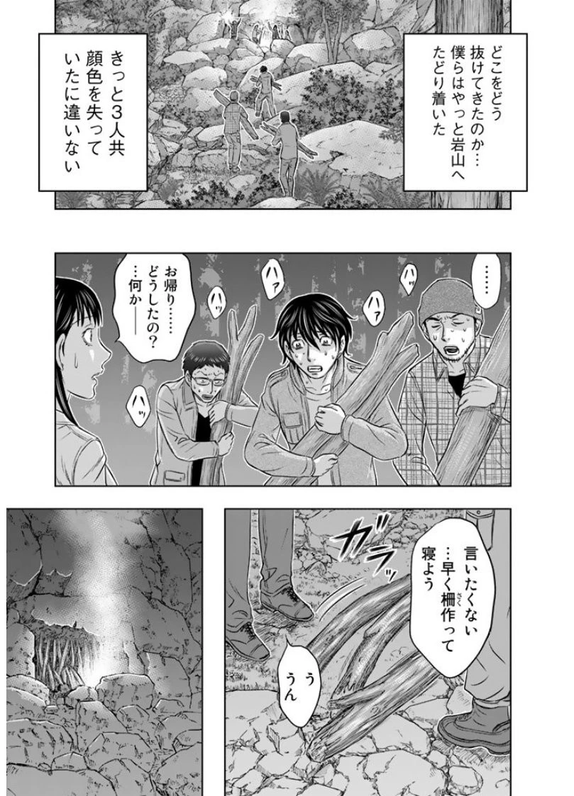 創世のタイガ 第4話 - 19