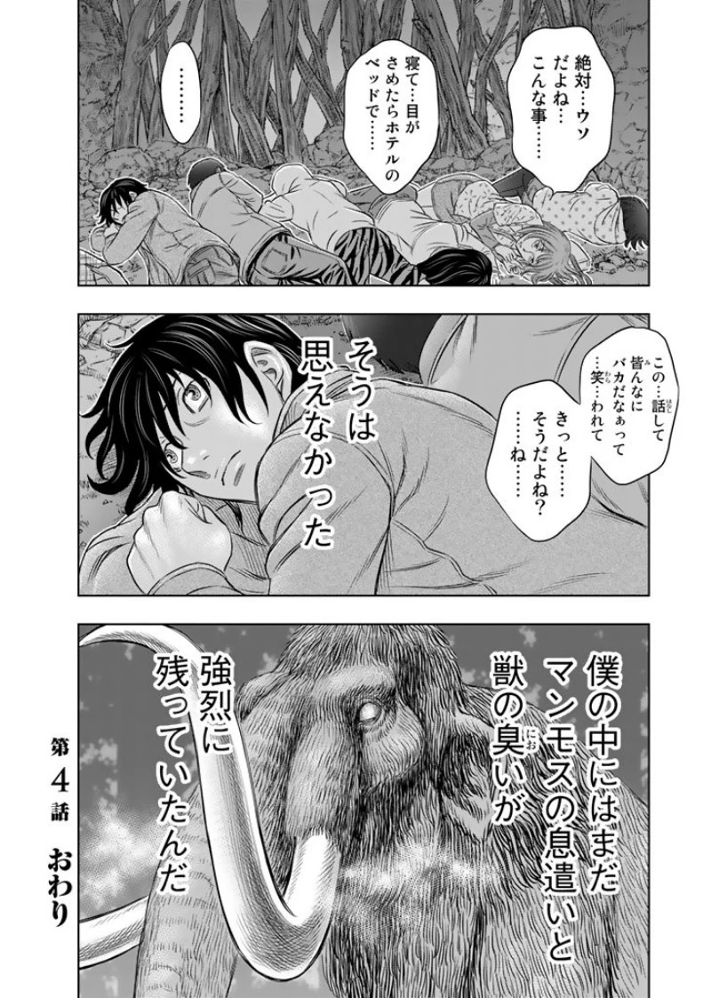 創世のタイガ 第4話 - 20