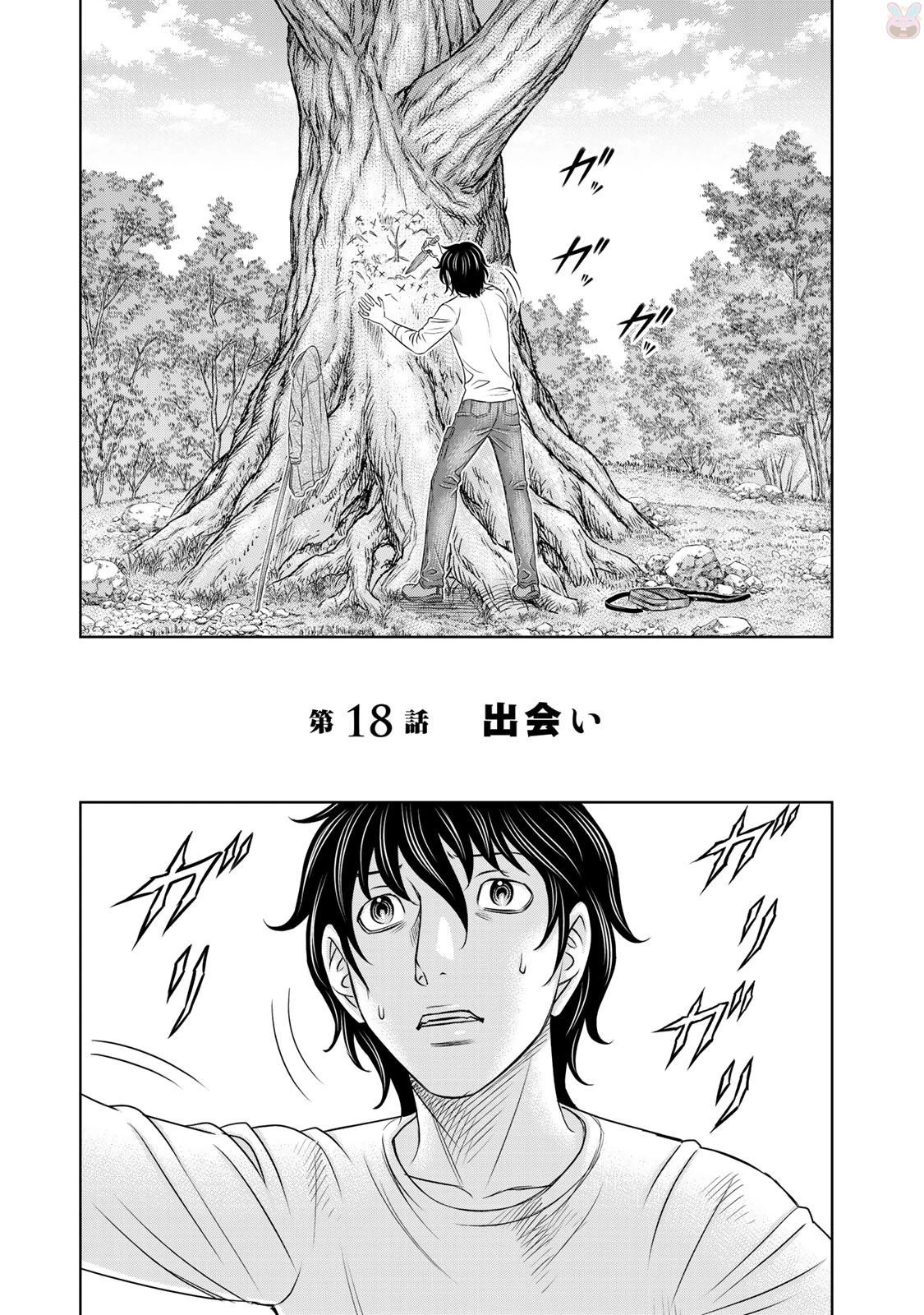 創世のタイガ 第18話 - 2