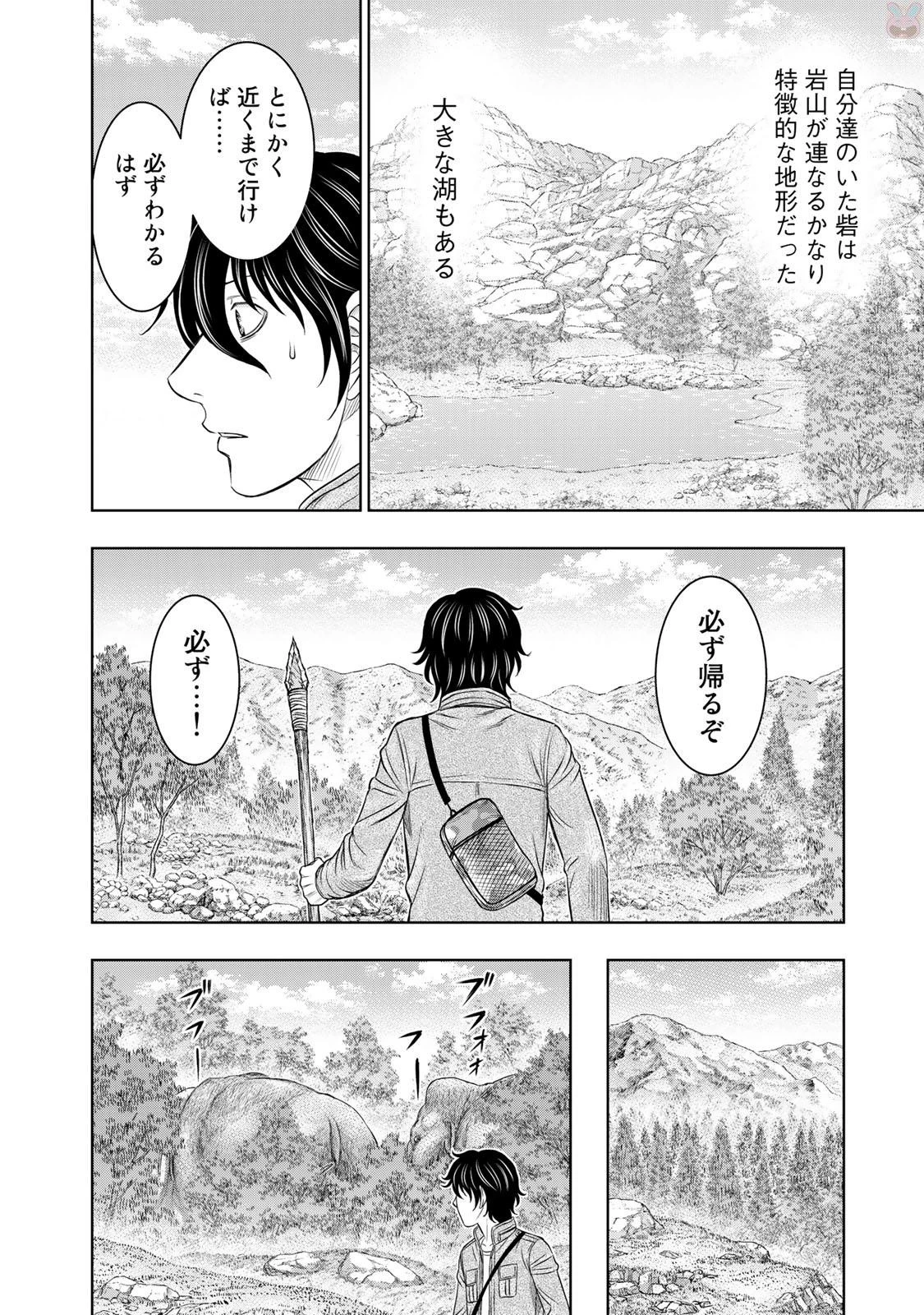 創世のタイガ 第18話 - 5