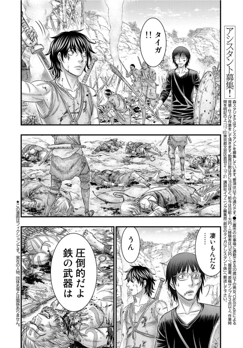 創世のタイガ 第66話 - 2