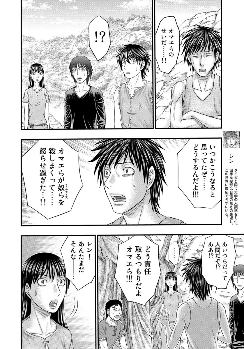 創世のタイガ 第66話 - 14