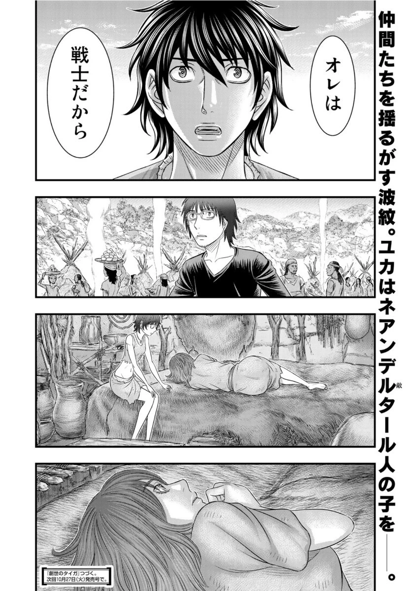 創世のタイガ 第66話 - 20