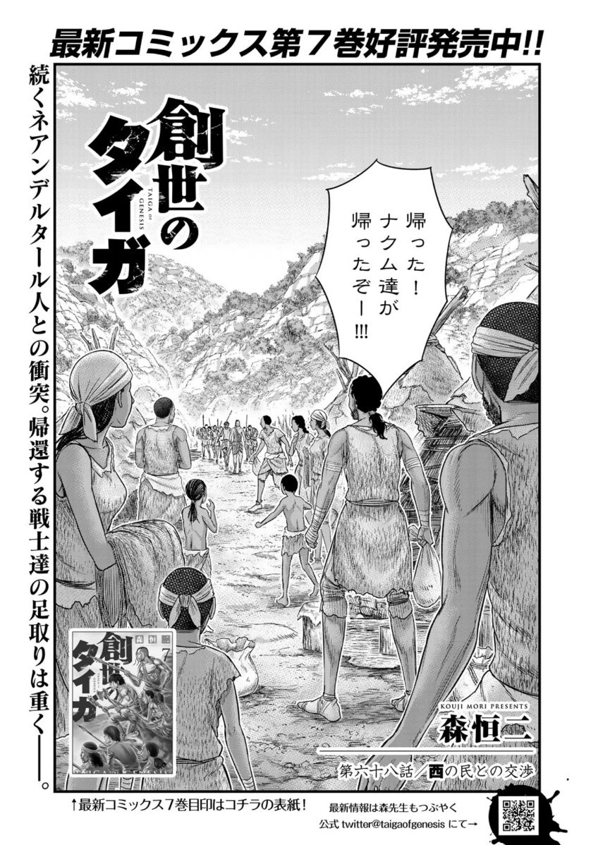 創世のタイガ 第68話 - 1