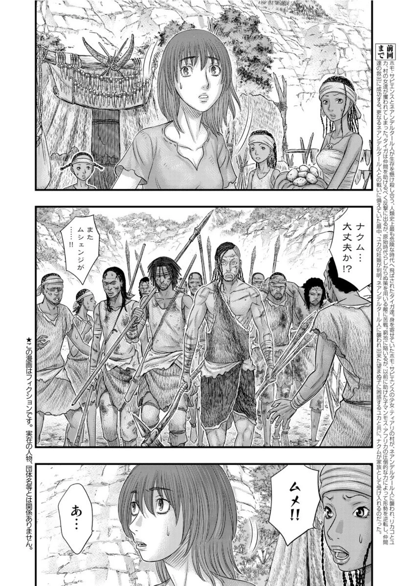 創世のタイガ 第68話 - 2