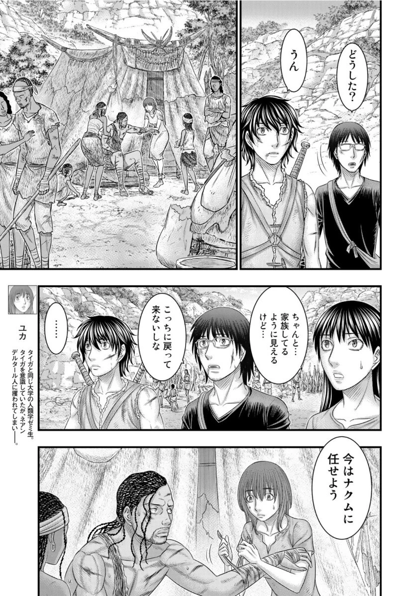 創世のタイガ 第68話 - 5