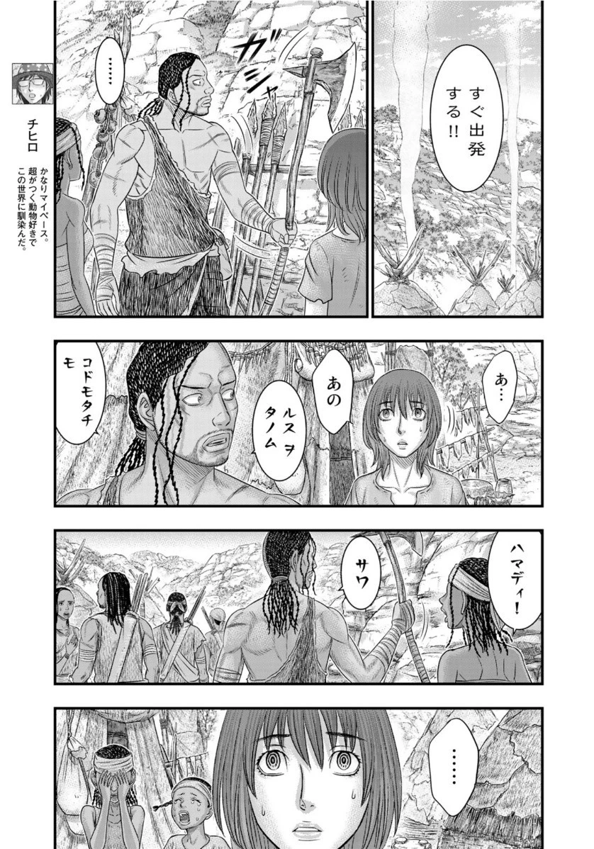 創世のタイガ 第68話 - 7