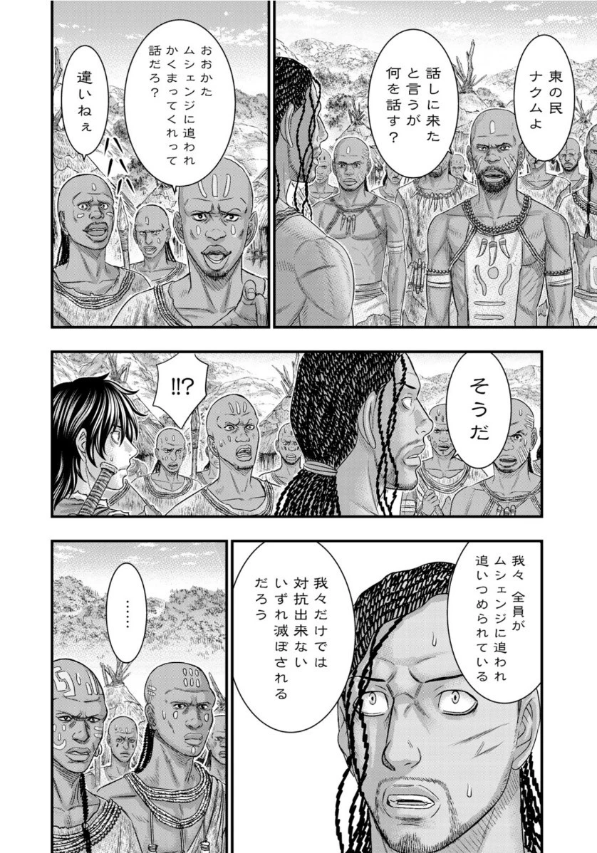 創世のタイガ 第68話 - 16