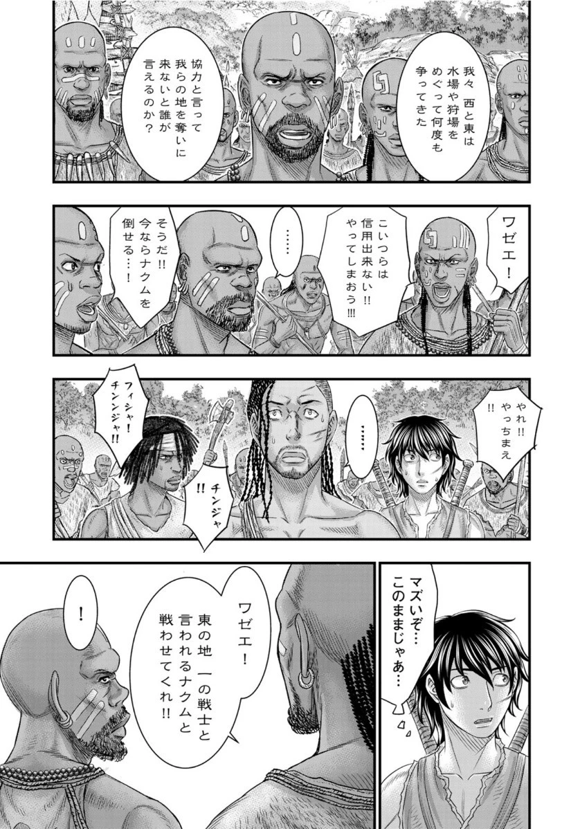 創世のタイガ 第68話 - 17