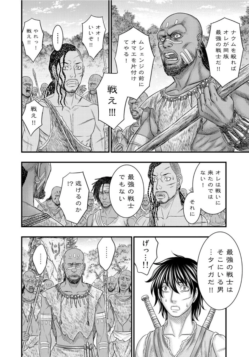 創世のタイガ 第68話 - 18