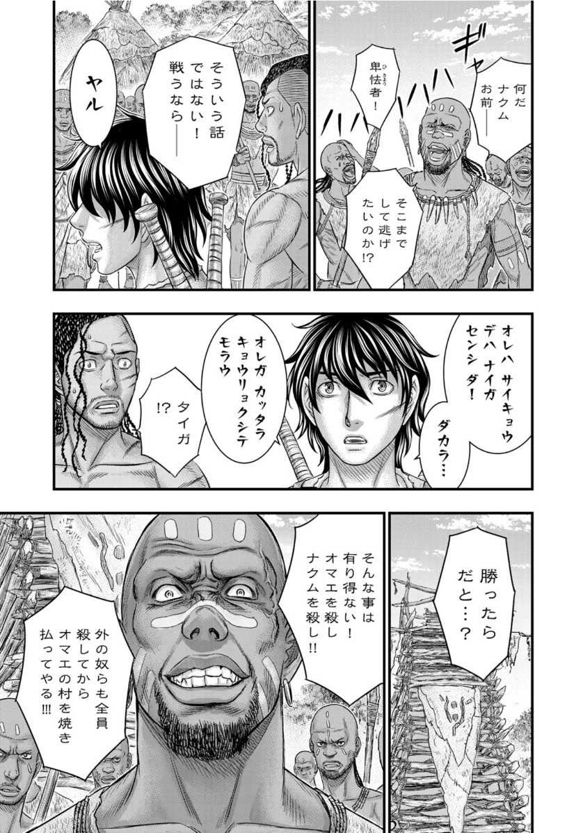 創世のタイガ 第68話 - 19