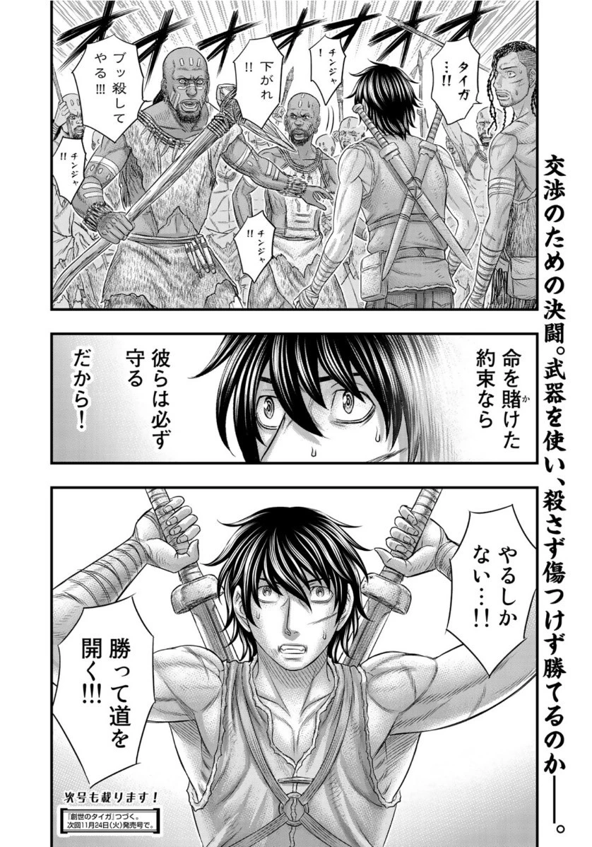 創世のタイガ 第68話 - 20
