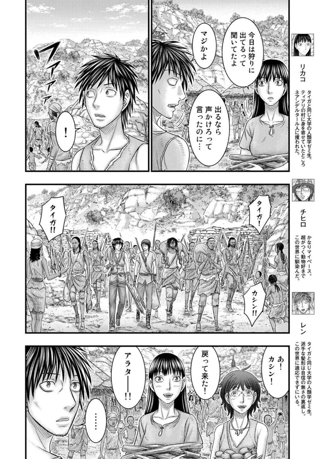 創世のタイガ 第76話 - 4