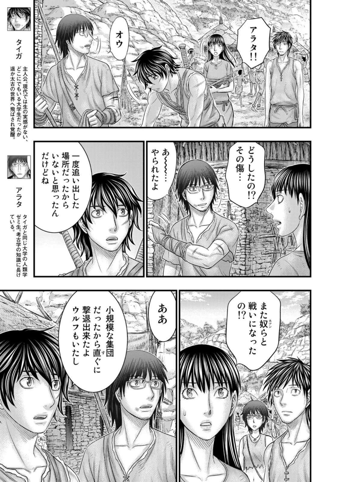 創世のタイガ 第76話 - 5