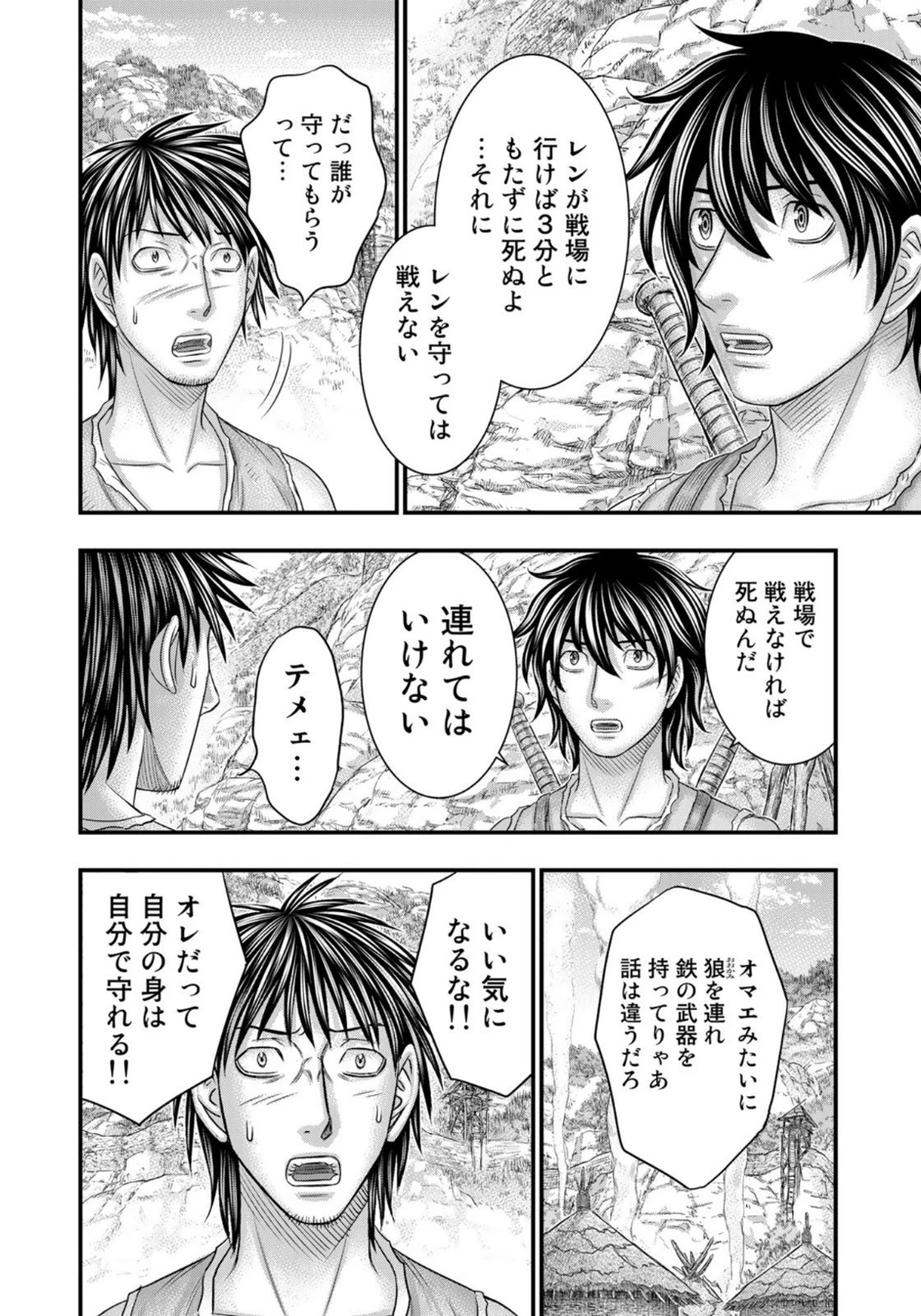 創世のタイガ 第76話 - 8