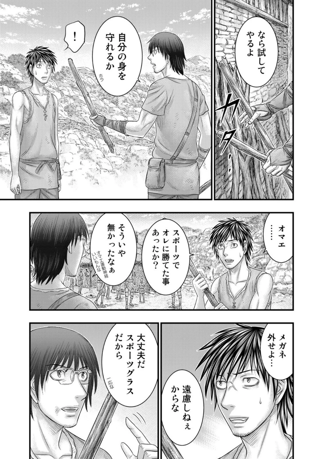 創世のタイガ 第76話 - 9