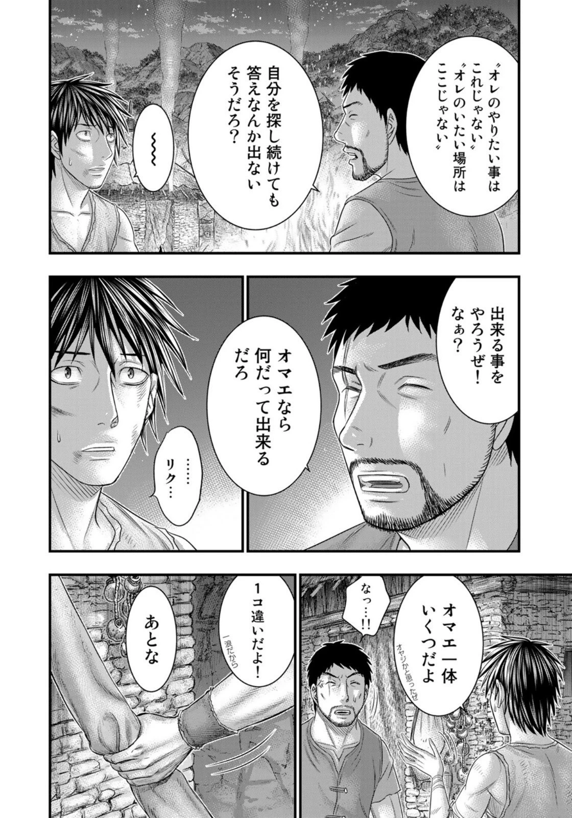 創世のタイガ 第76話 - 18