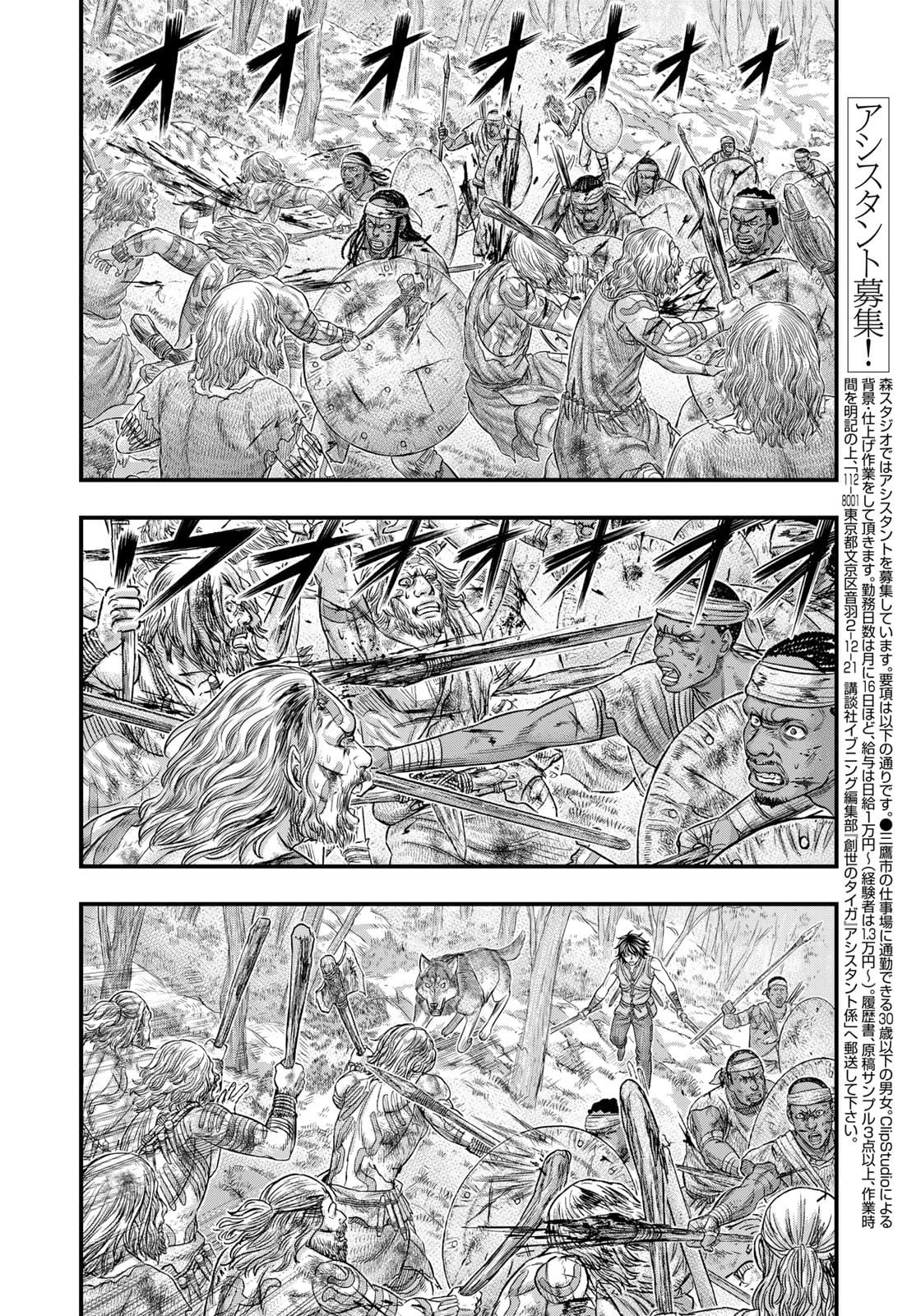 創世のタイガ 第80話 - 2