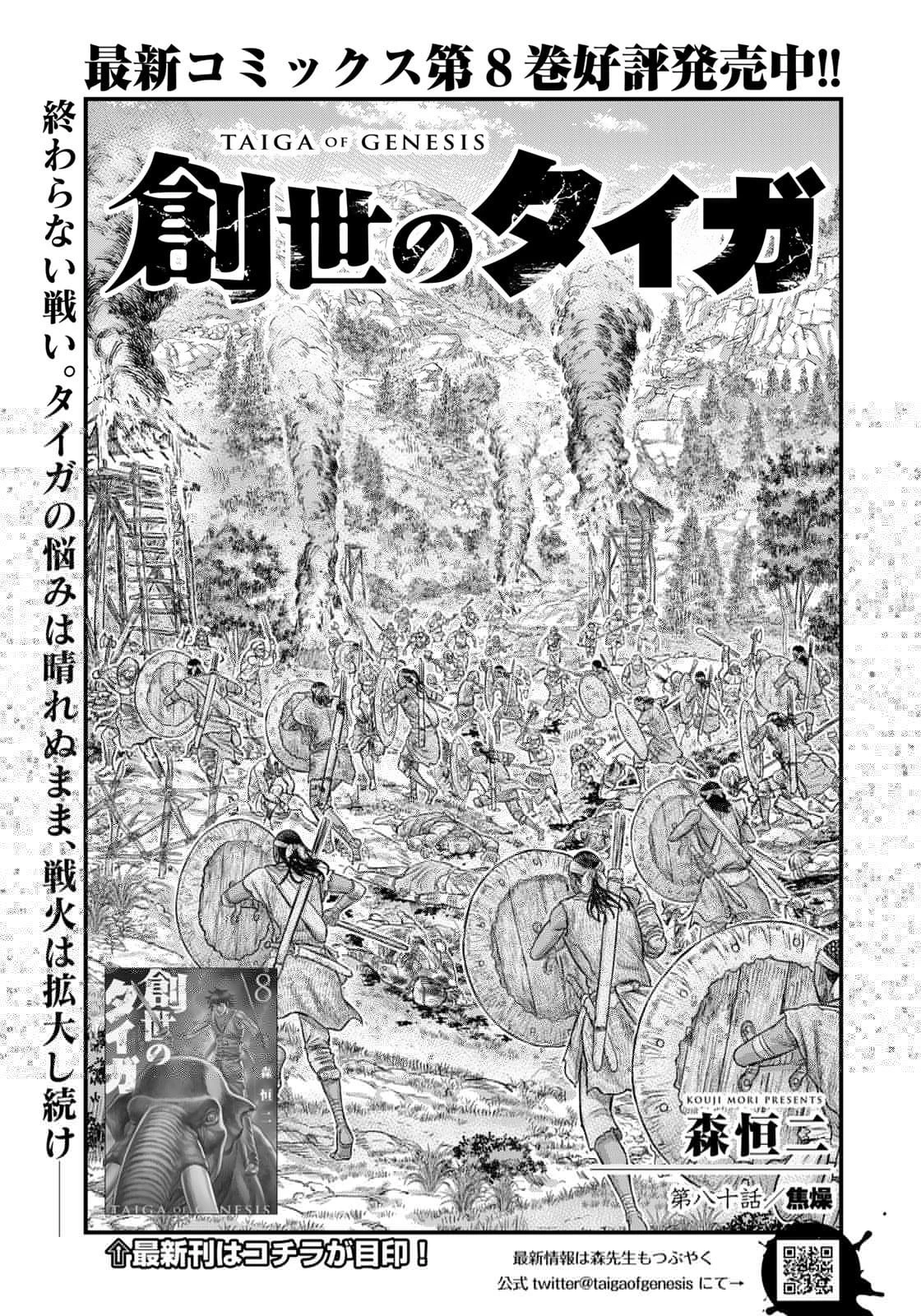 創世のタイガ 第80話 - 7