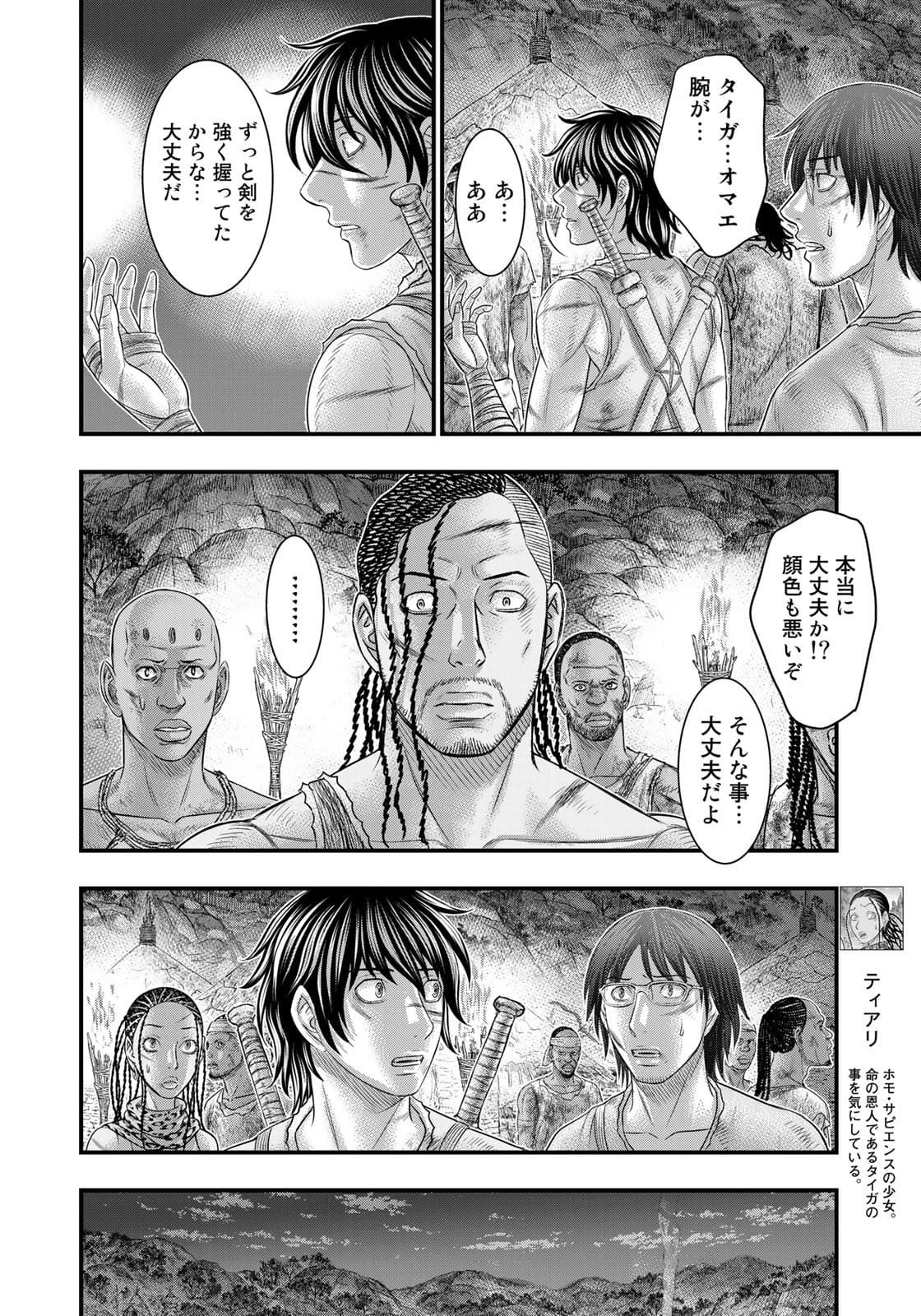 創世のタイガ 第80話 - 8