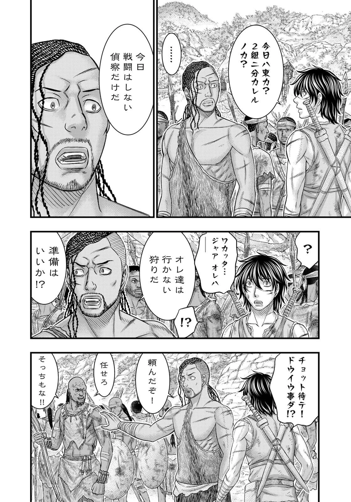 創世のタイガ 第80話 - 10