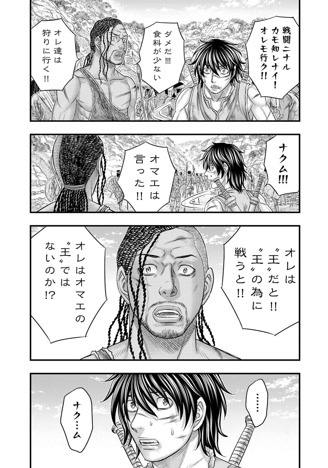 創世のタイガ 第80話 - 11