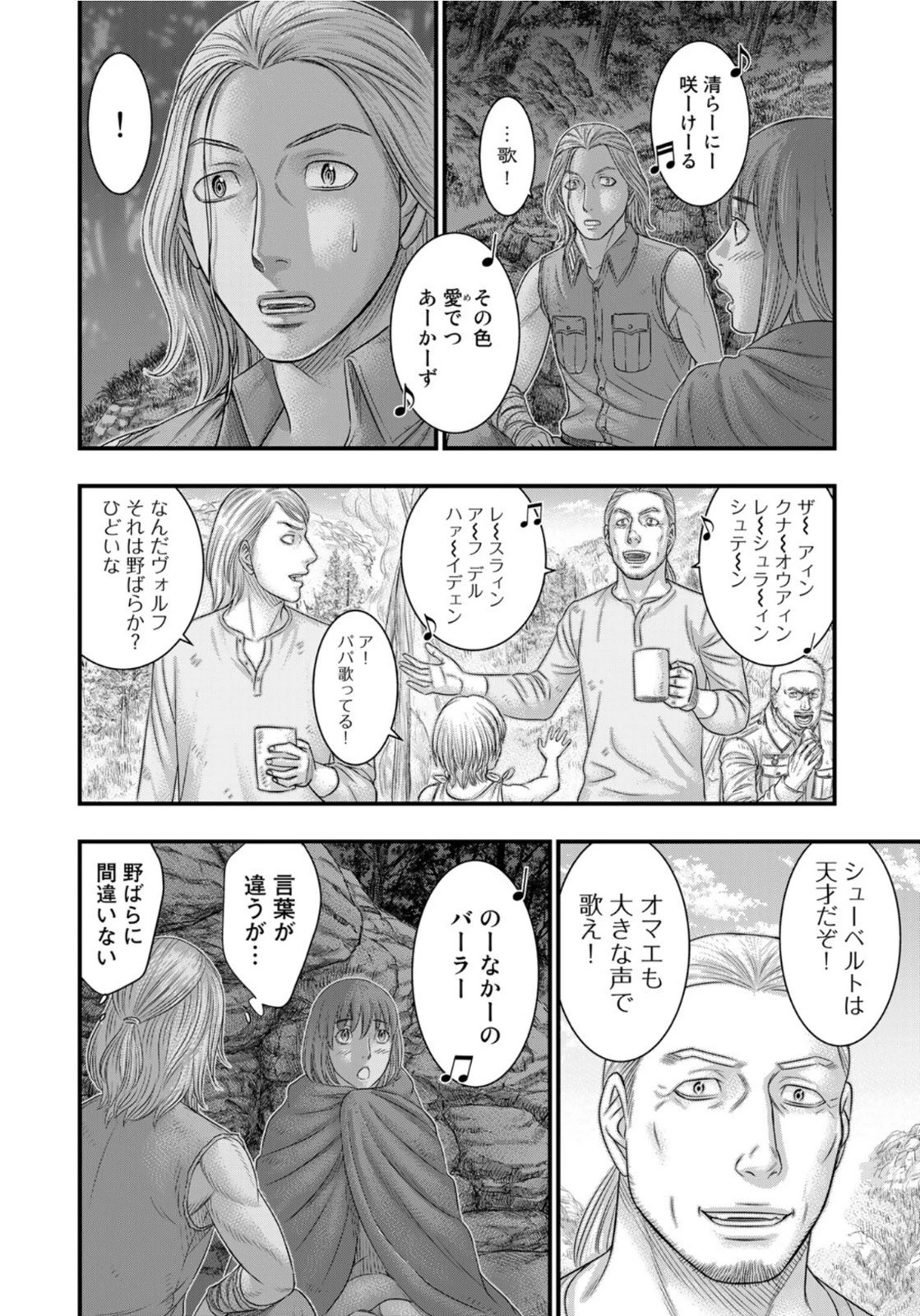 創世のタイガ 第90話 - 4