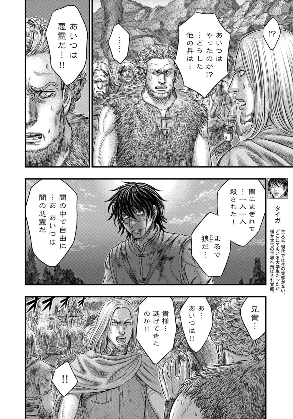 創世のタイガ 第90話 - 8