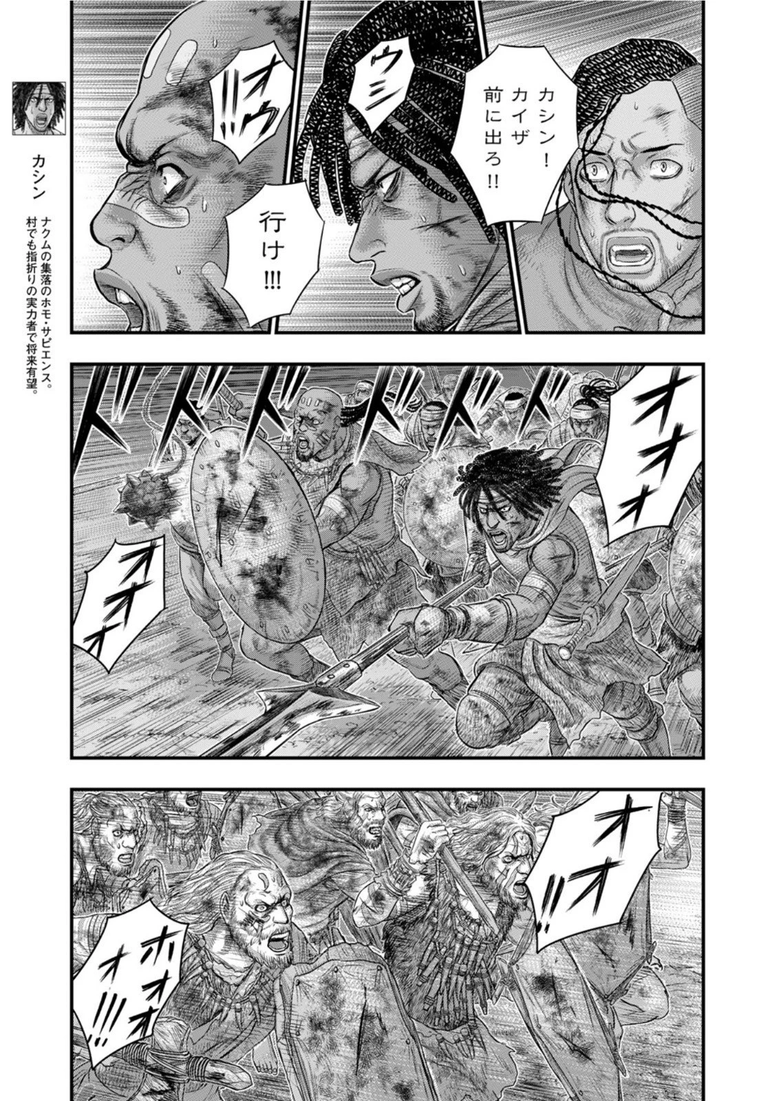 創世のタイガ 第90話 - 11