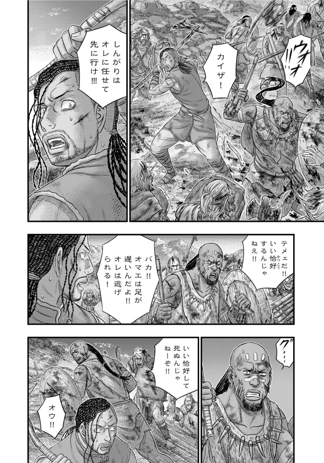 創世のタイガ 第90話 - 14