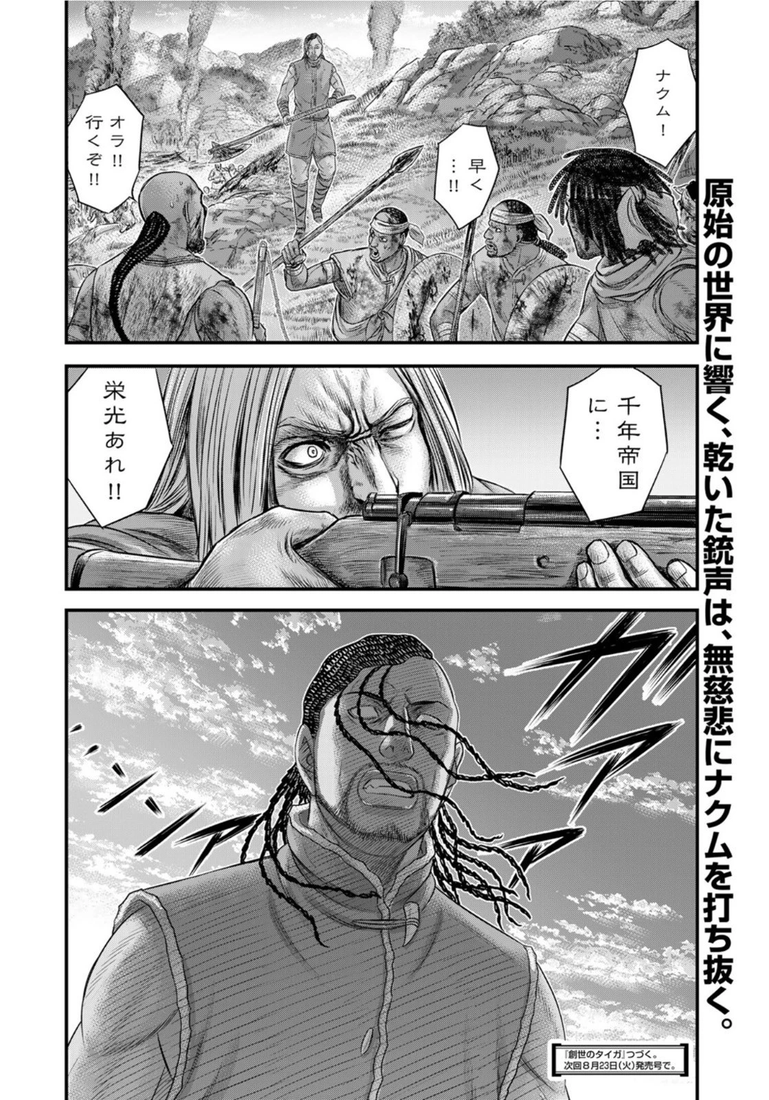 創世のタイガ 第90話 - 20