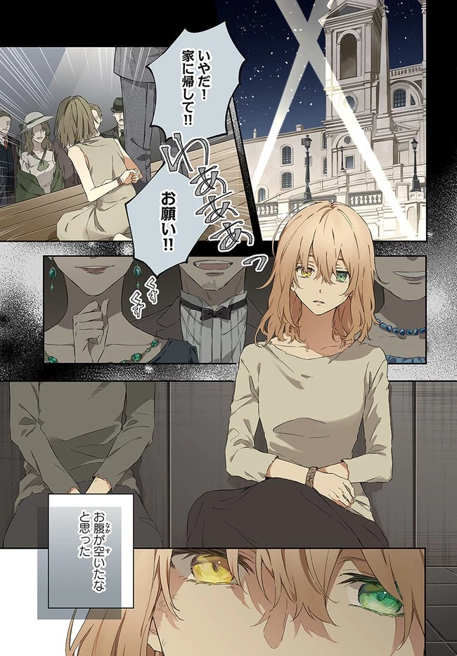 今宵、ロレンツィ家で甘美なる忠誠を 第1.1話 - 1