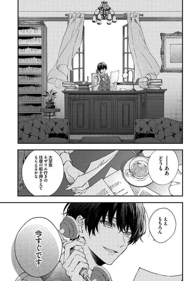 今宵、ロレンツィ家で甘美なる忠誠を 第1.1話 - 4