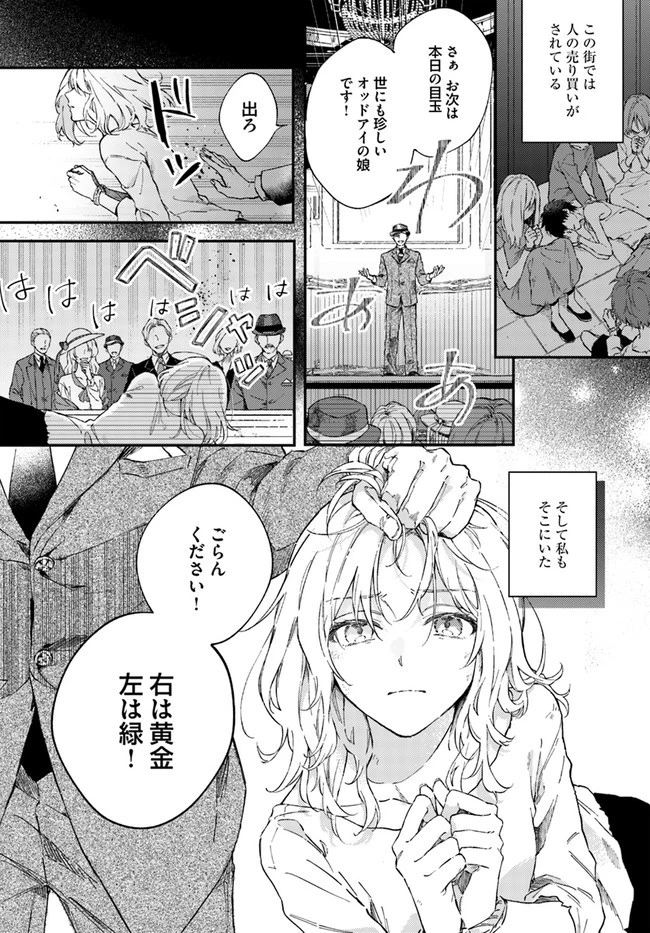今宵、ロレンツィ家で甘美なる忠誠を 第1.1話 - 5