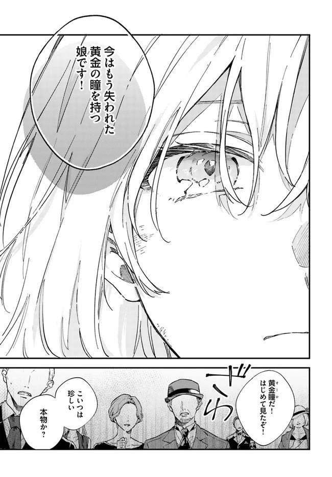今宵、ロレンツィ家で甘美なる忠誠を 第1.1話 - 6