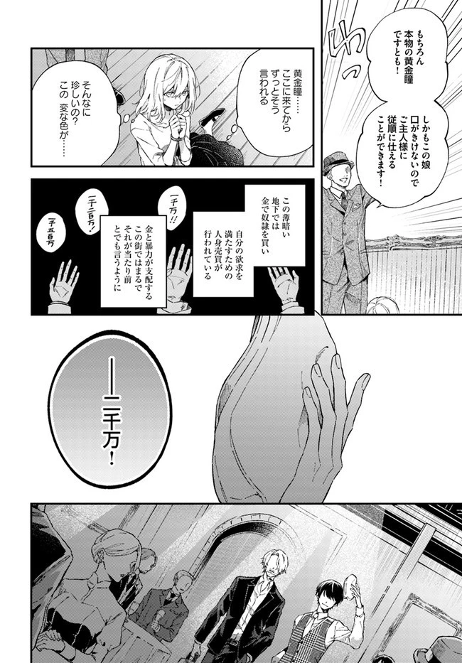 今宵、ロレンツィ家で甘美なる忠誠を 第1.1話 - 7