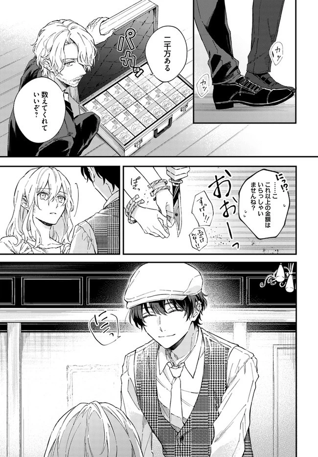 今宵、ロレンツィ家で甘美なる忠誠を 第1.1話 - 8