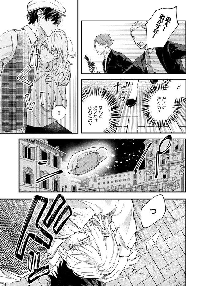 今宵、ロレンツィ家で甘美なる忠誠を 第1.1話 - 12