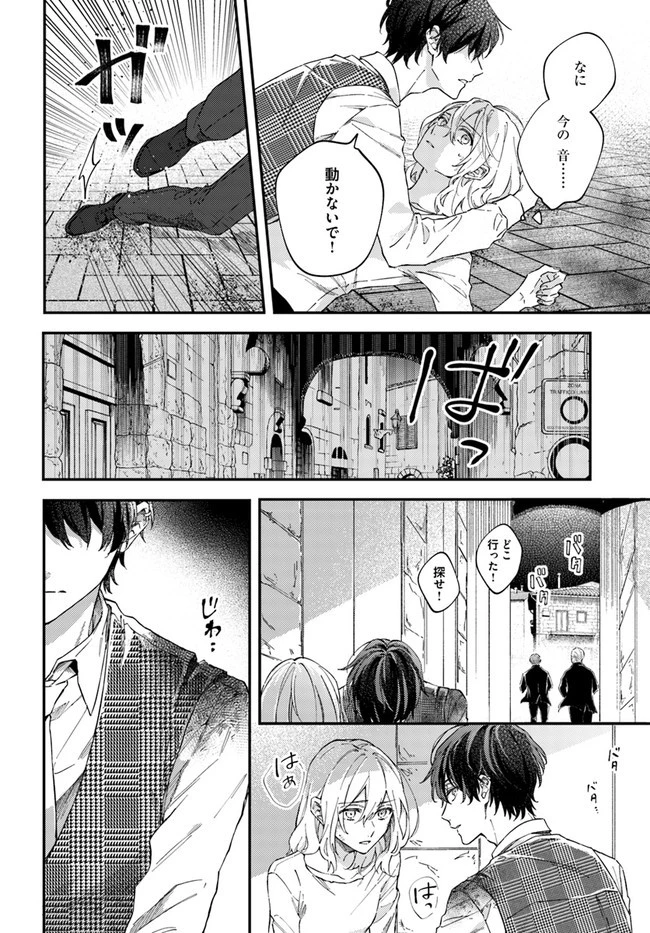 今宵、ロレンツィ家で甘美なる忠誠を 第1.1話 - 13