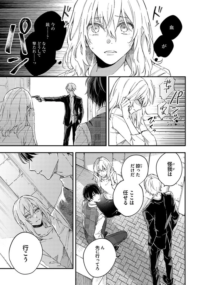 今宵、ロレンツィ家で甘美なる忠誠を 第1.1話 - 14