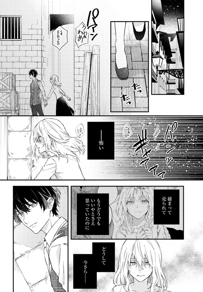 今宵、ロレンツィ家で甘美なる忠誠を 第1.1話 - 15