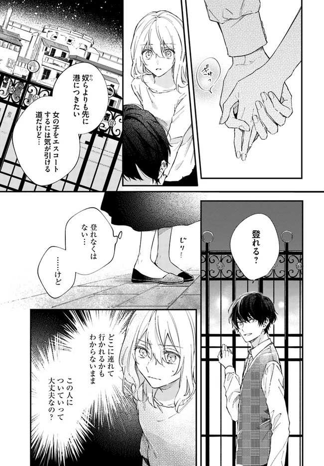 今宵、ロレンツィ家で甘美なる忠誠を 第1.1話 - 16