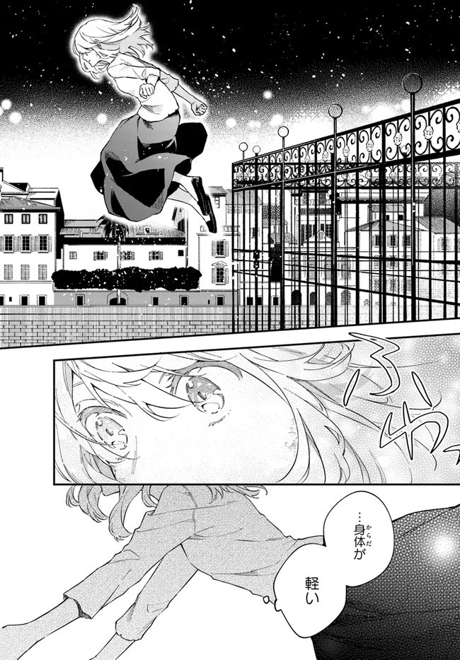今宵、ロレンツィ家で甘美なる忠誠を 第1.2話 - 2