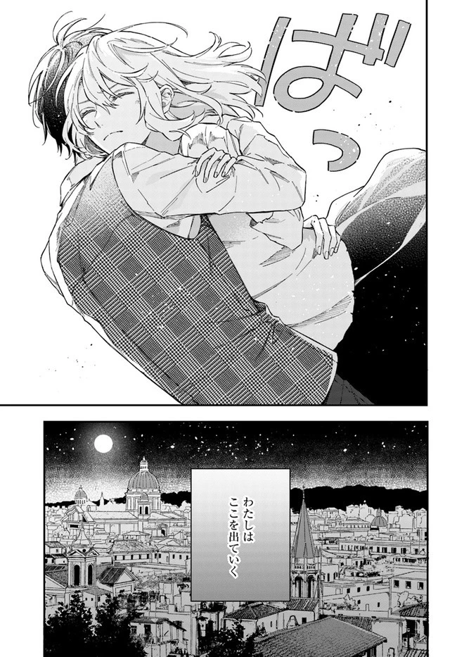 今宵、ロレンツィ家で甘美なる忠誠を 第1.2話 - 5
