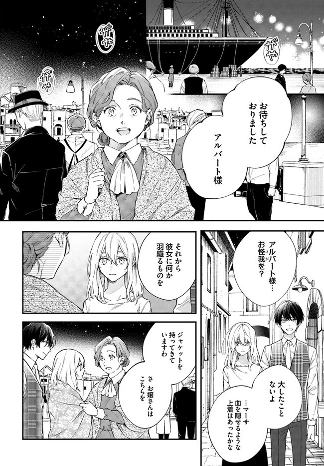 今宵、ロレンツィ家で甘美なる忠誠を 第1.2話 - 6
