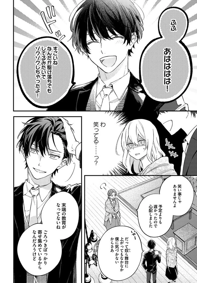 今宵、ロレンツィ家で甘美なる忠誠を 第1.2話 - 8