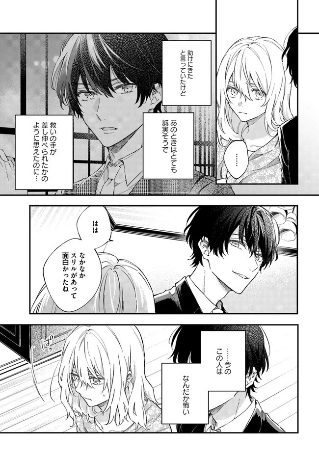 今宵、ロレンツィ家で甘美なる忠誠を 第1.2話 - 9