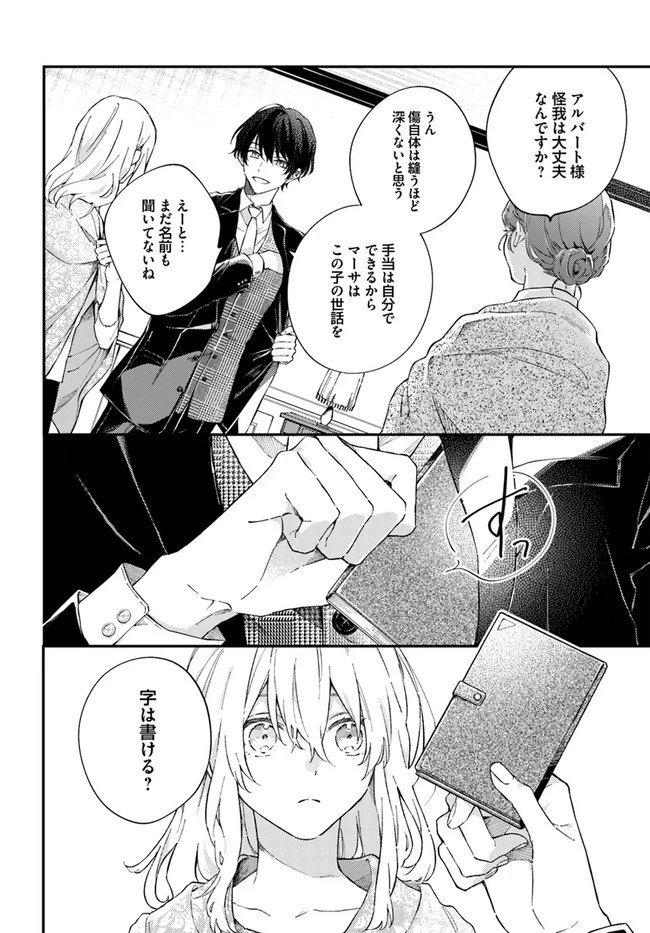 今宵、ロレンツィ家で甘美なる忠誠を 第1.2話 - 10