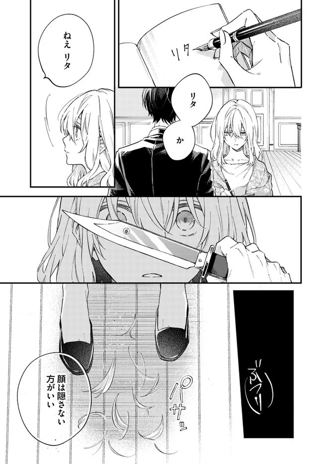 今宵、ロレンツィ家で甘美なる忠誠を 第1.2話 - 11